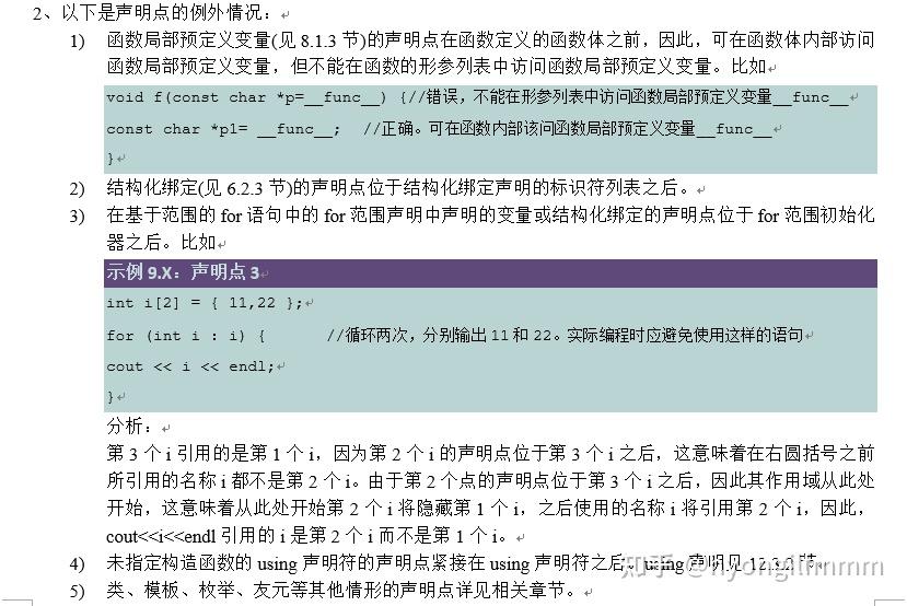 细粒度C++(9):作用域、存储持续期、链接性 - 知乎
