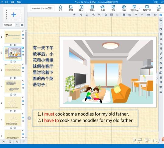 1,打开演示文稿 focusky,不使用自带模板(当然,如果