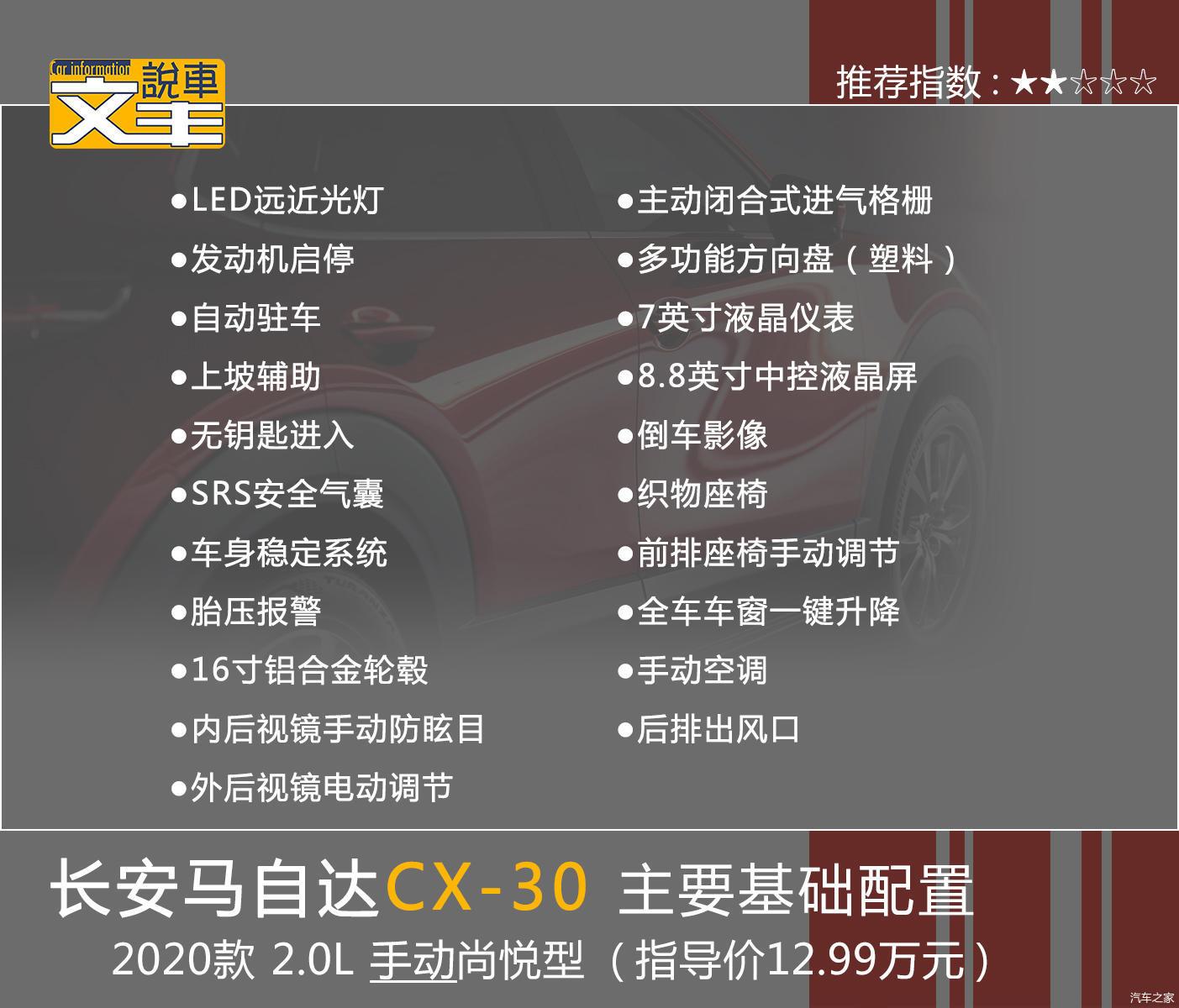 多达8款车型配置,应该选哪个?长安马自达cx-30购车手册 - 知乎