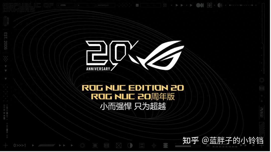 黑透金典藏登场!ROG NUC 20周年版 性能登峰 信仰加冕