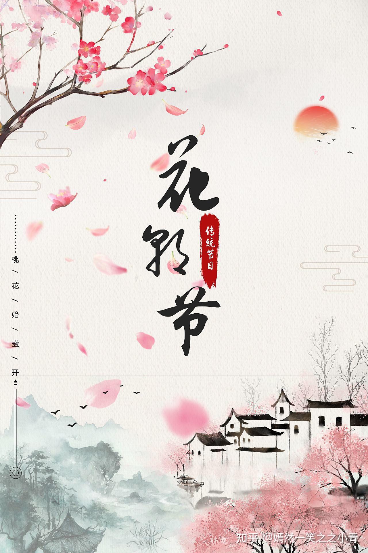 二月十五花朝节