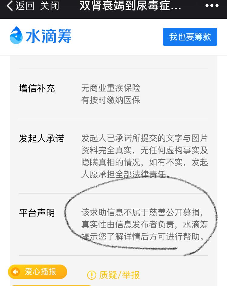 如何看待水滴筹平台上的这个众筹案例