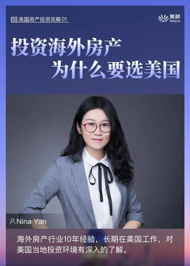 美国房产投资攻略|01.投资海外房产，为什么要选美国- 知乎