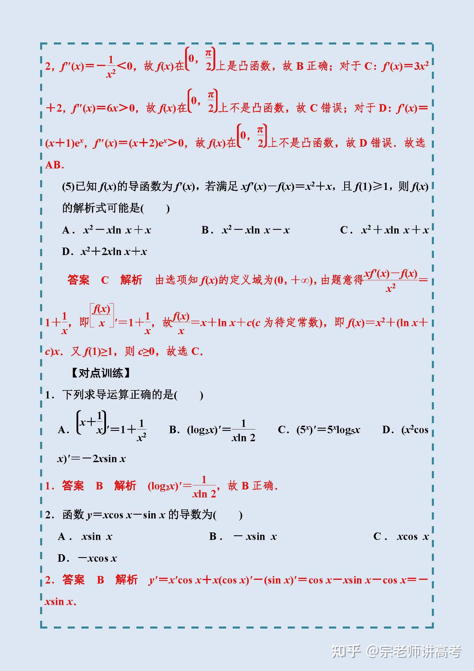 高中导数都包括哪些知识点、题型、方法、技巧?