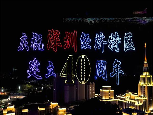 深圳特区40周年2020架无人机灯光秀表白深圳