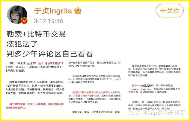 骗子以黑料威胁说唱新世代于贞勒索十万元比特币