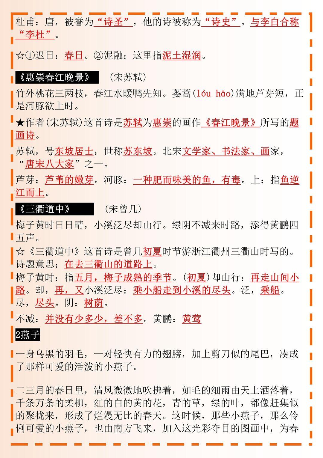 统编版语文三年级下册单元重点知识点梳理 - 知乎