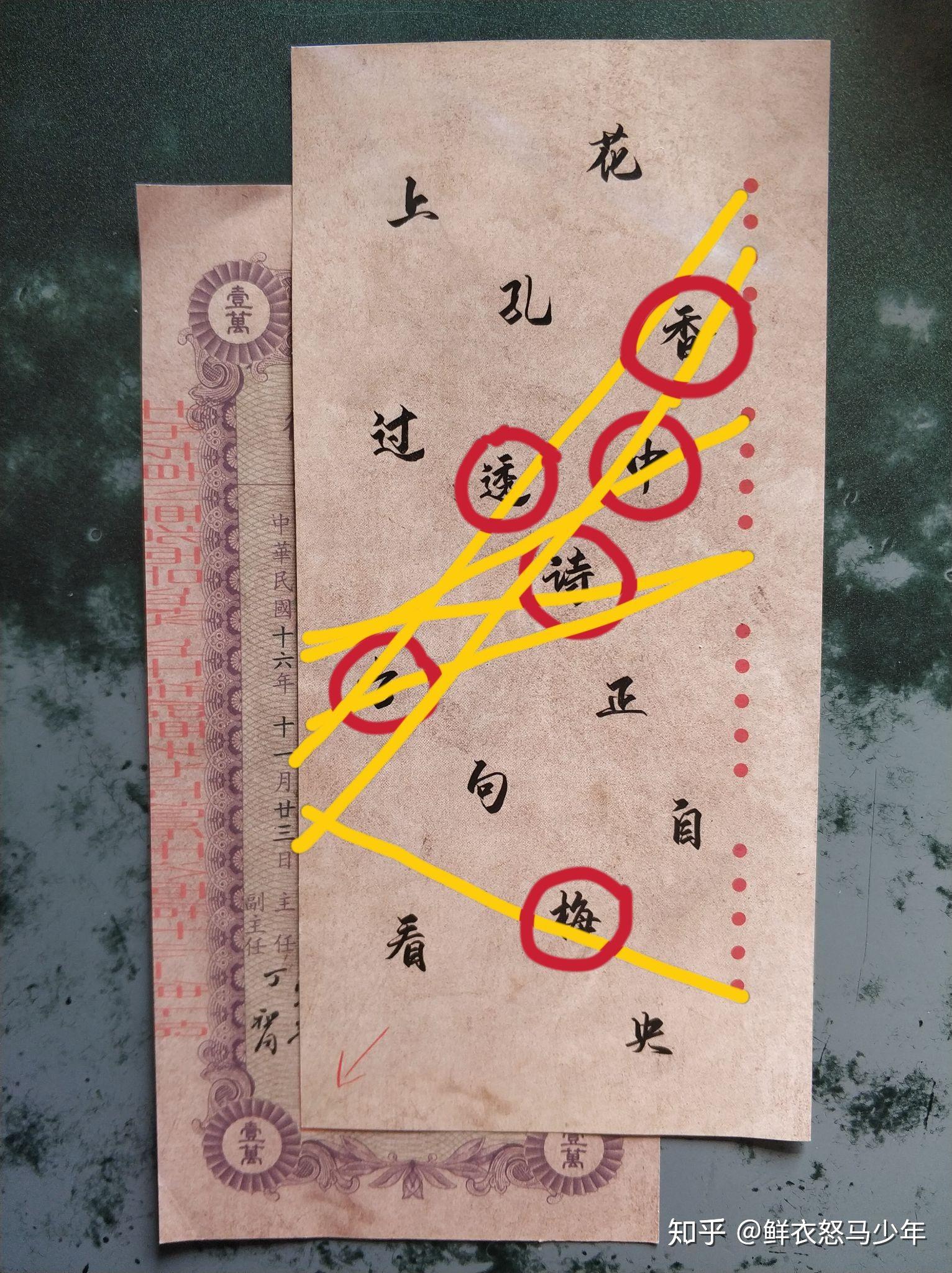 透光看假支票右侧红圈,得"其左拼真票".3."荷包穿符",得"支票款右".2.