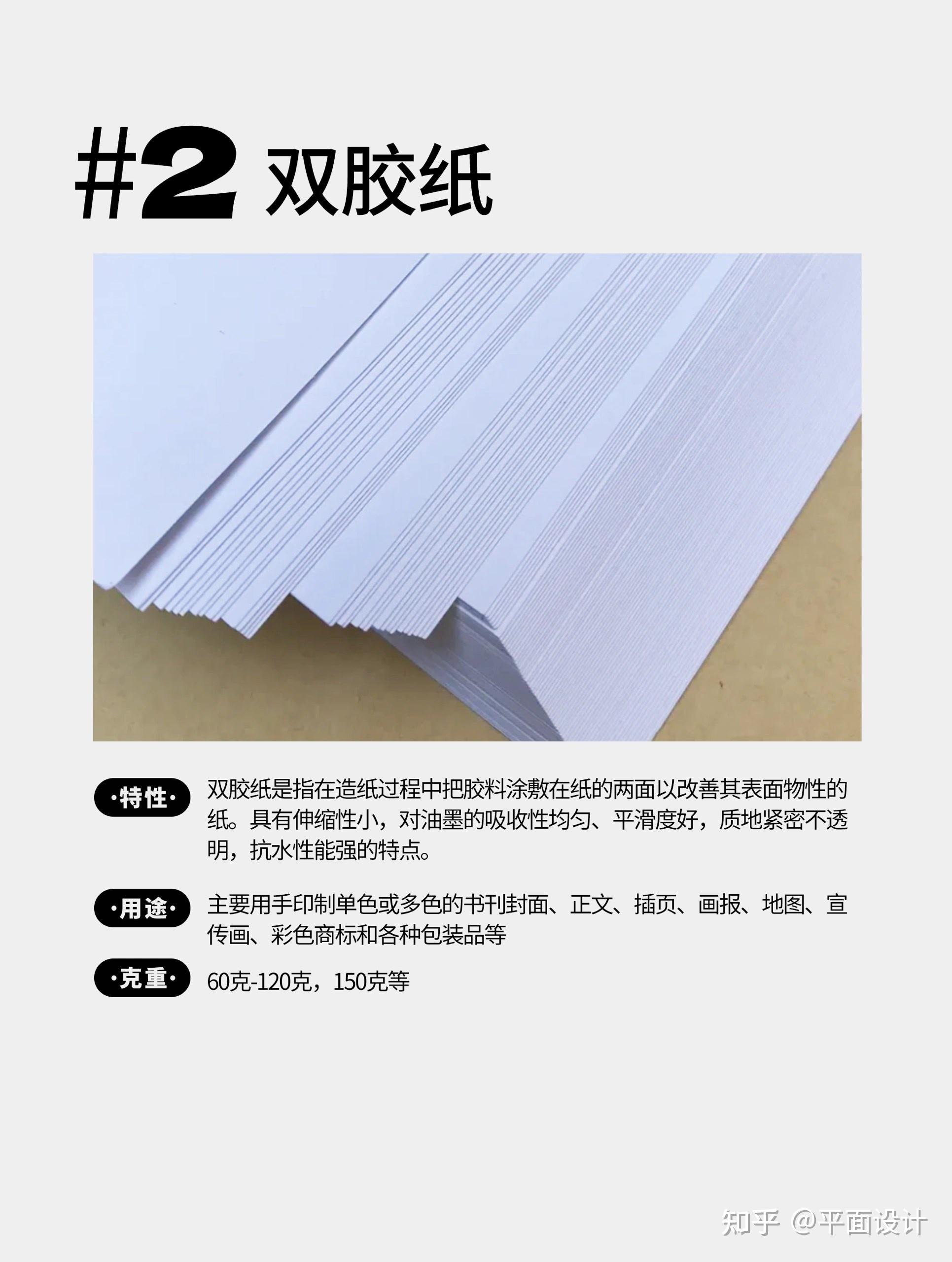 要懂!15种常用的印刷纸张! - 知乎