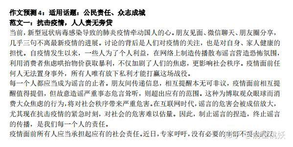 【抗击疫情作文结尾段抗击疫情作文精彩结尾,关于疫情作文结尾】