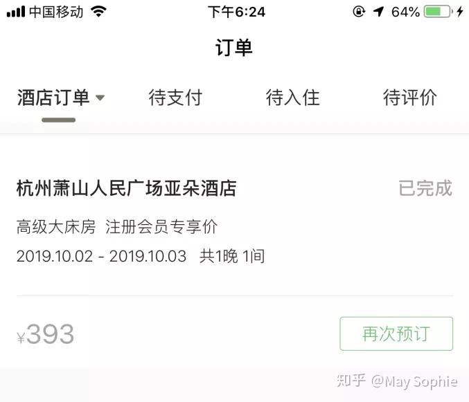 记一次入住亚朵酒店体验 - 知乎