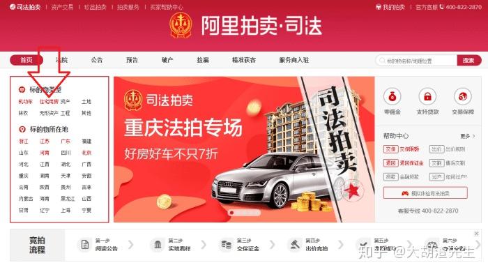 目前淘宝网和京东网都有司法拍卖的专属窗口,点进去后直接点住宅用房