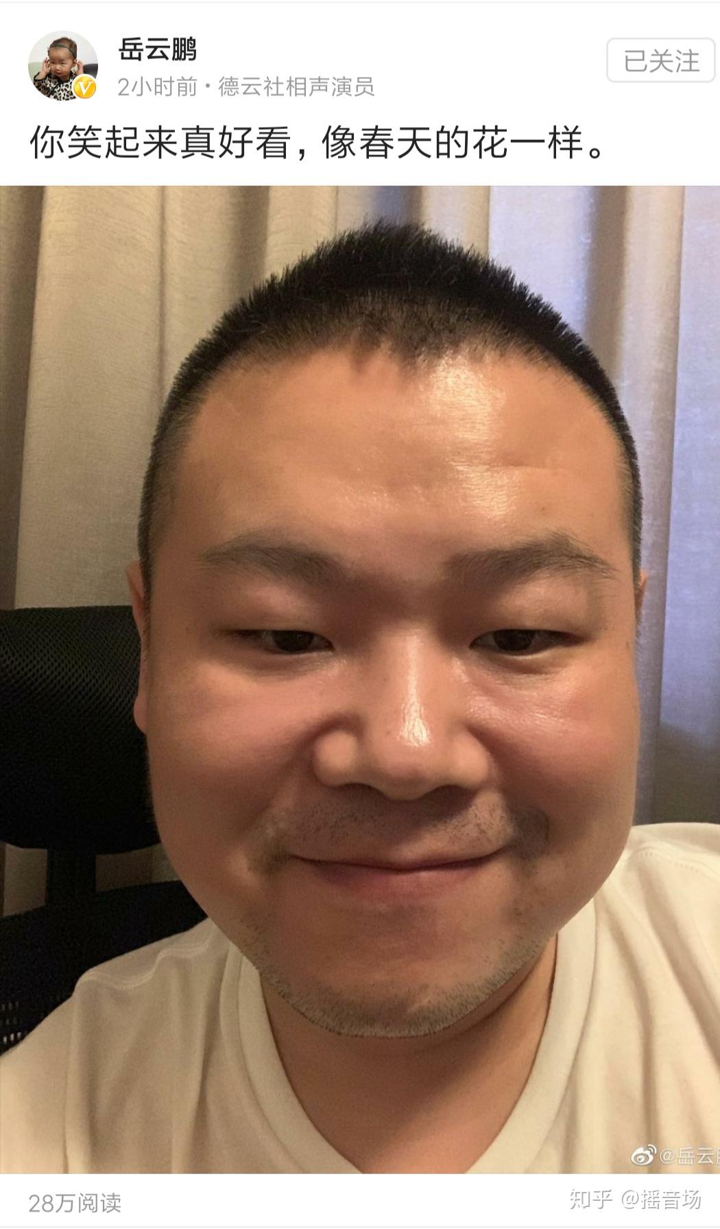 昨天,岳云鹏发了一条微博,上传了一张自己笑脸的照片,并配文:你笑起来