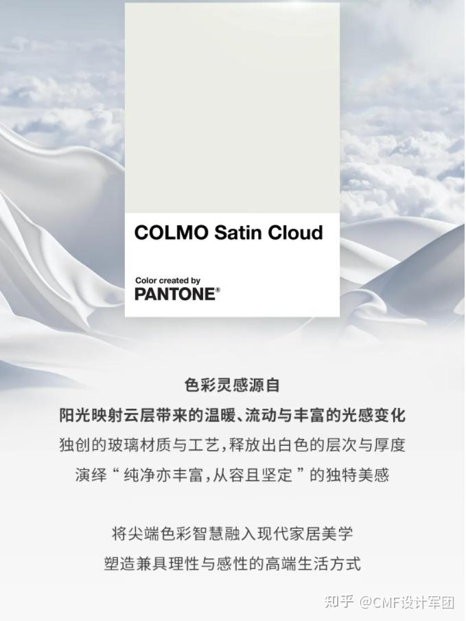 Pantone携手COLMO,共同发布2025年度家居流行色「云璃白」 - 知乎