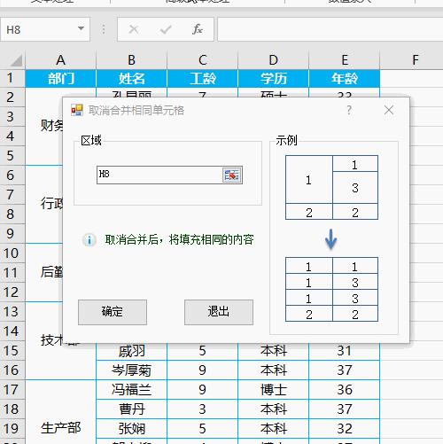 excel如何批量刪除合併相同單元格並填充