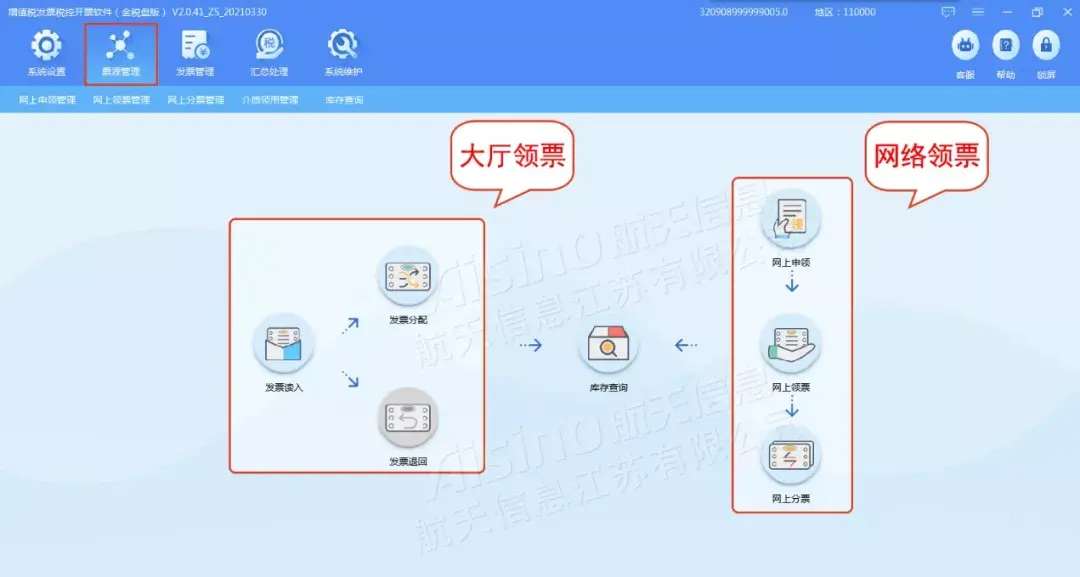 开票软件金税盘版重大更新