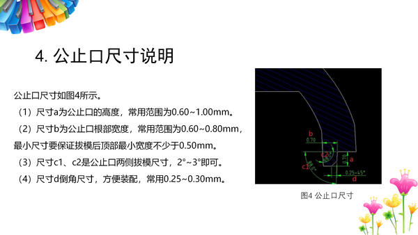 产品结构设计-塑胶止口设计 - 知乎