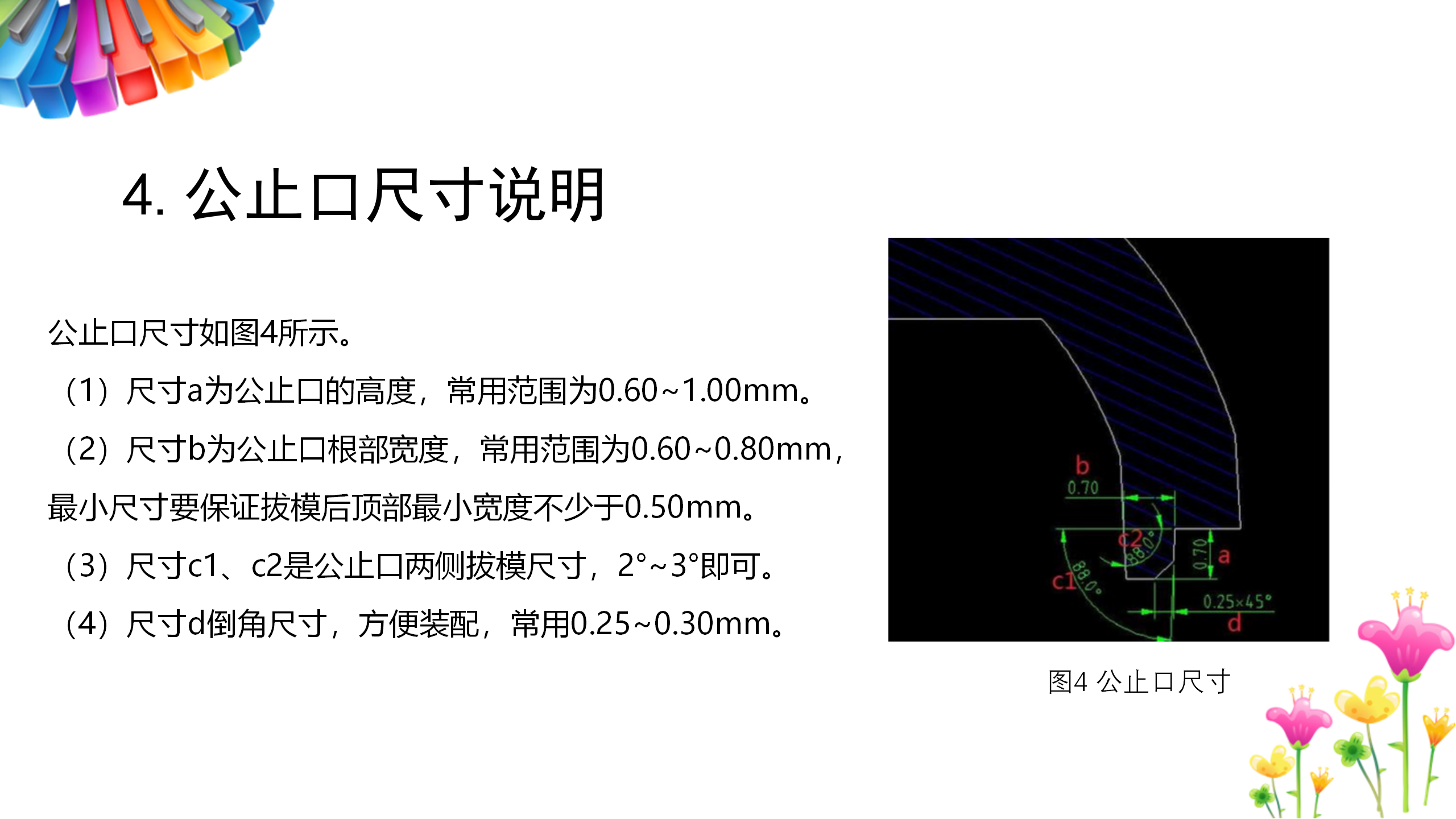 产品结构设计-塑胶止口设计 - 知乎