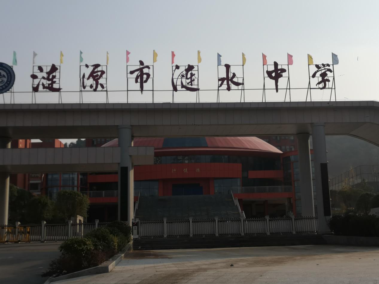 涟源市涟水学校始终相信正义的力量