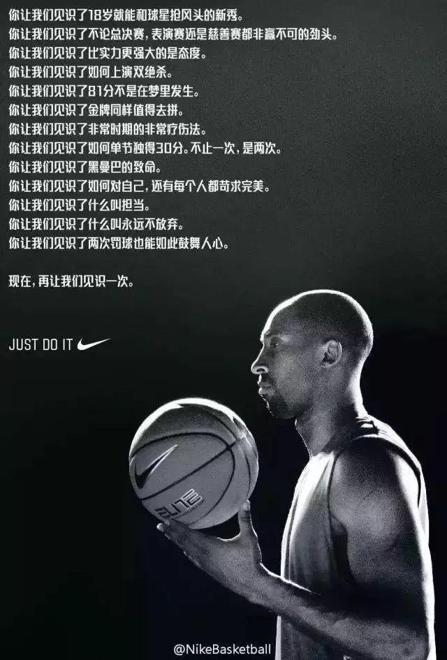 科比球衣退役,迎来一个广告人——科比!