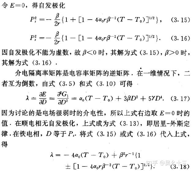 电介质的特征函数