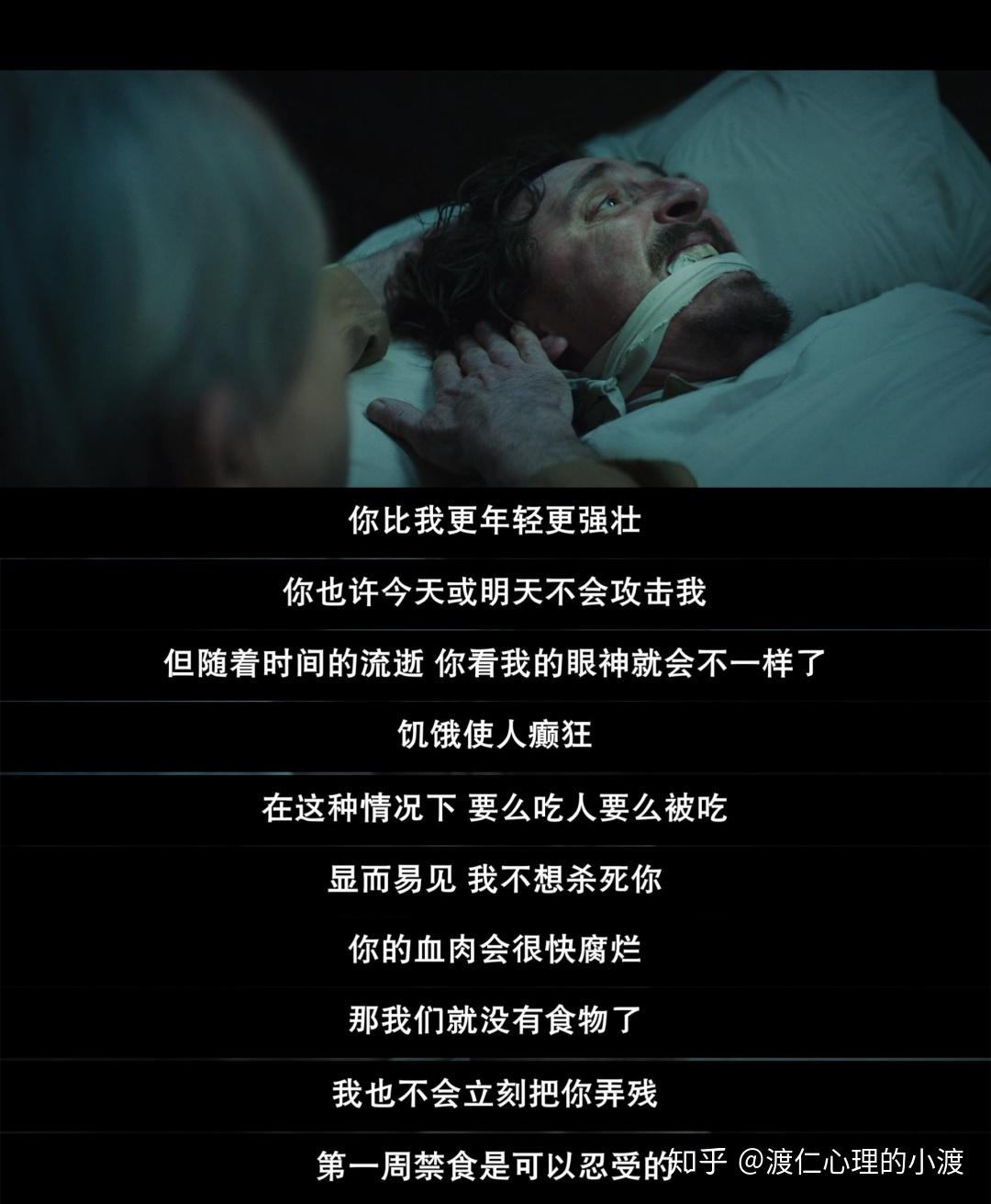 心理学电影赏析饥饿站台