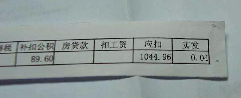 是这样的嘛?你们的工资条都是什么样的?