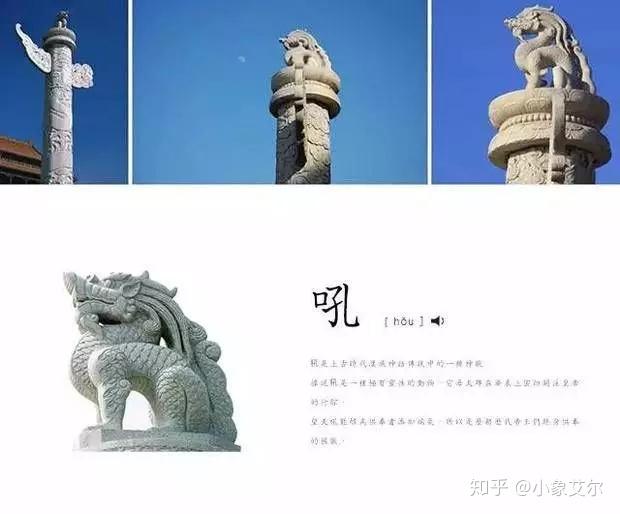 吼2华表上的神兽另外还有一个原因,即椒图"性好僻静",忠于职守,故常被