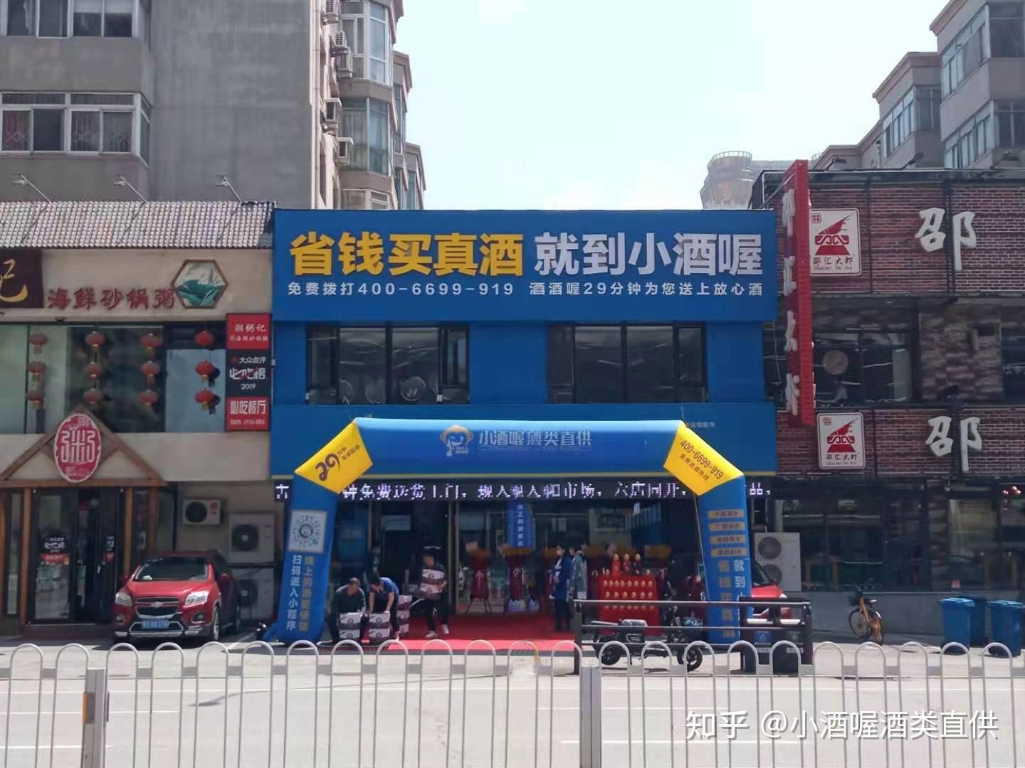 小酒喔门店图片