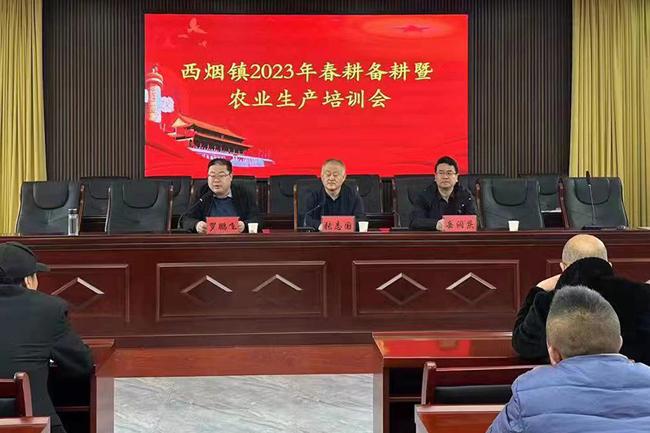 盂县西烟镇举办2023年春耕备耕暨农业生产培训会