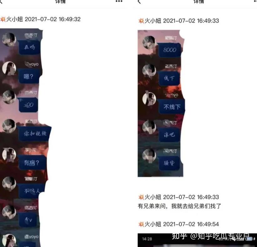 下方就是网传的2张聊天记录截图.