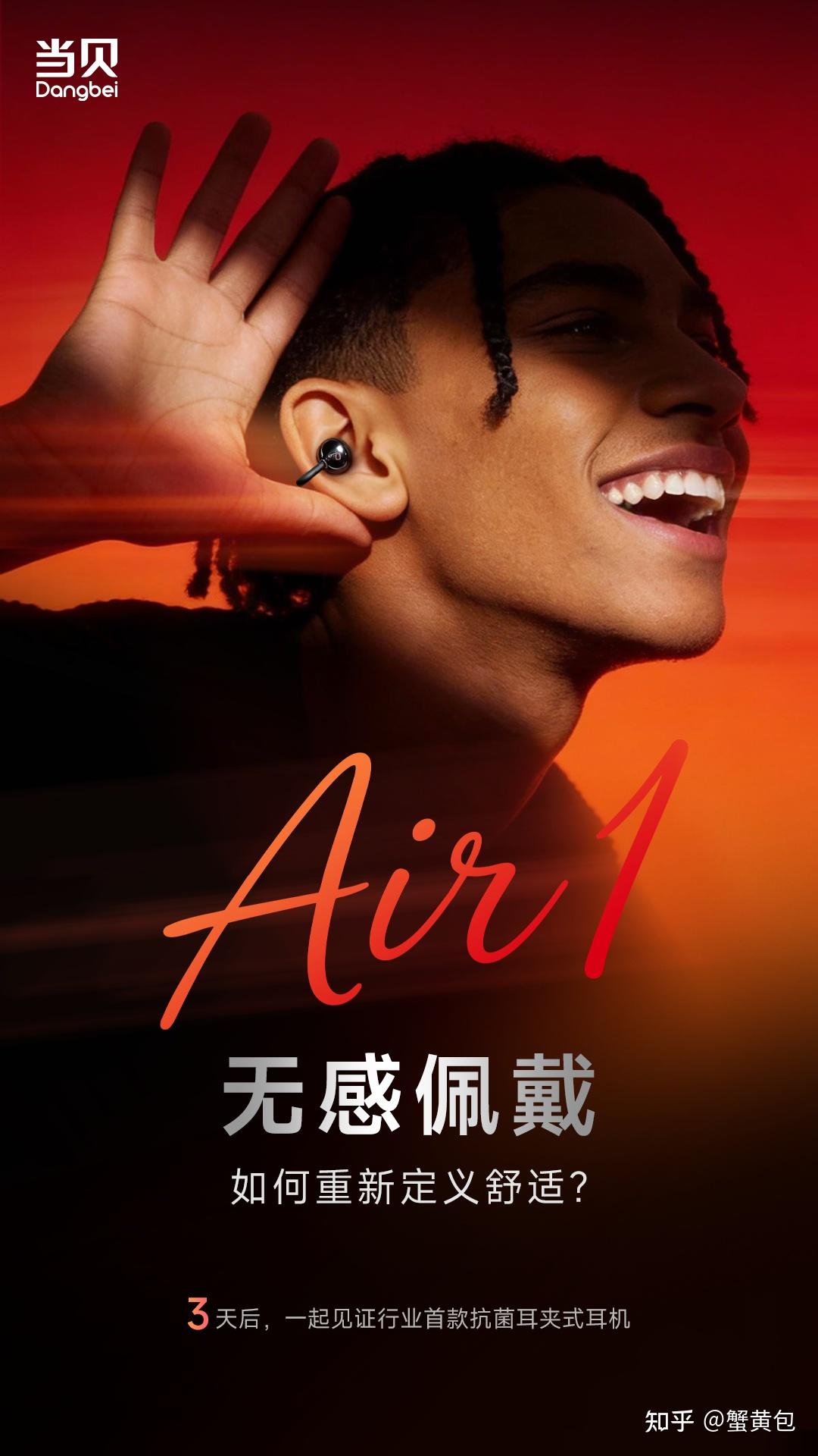 耳夹式耳机终于有突破?当贝Air1的AI触控屏+抗菌黑科技,值得蹲首发吗?