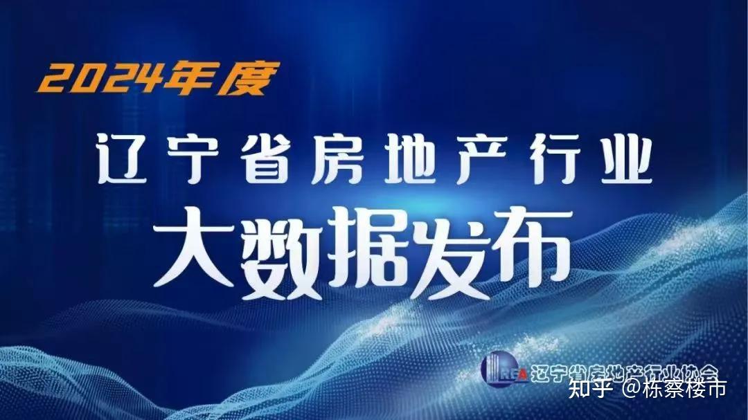 辽宁大数据发布!沈阳星河湾以单盘强势入围全省房企top榜! - 知乎