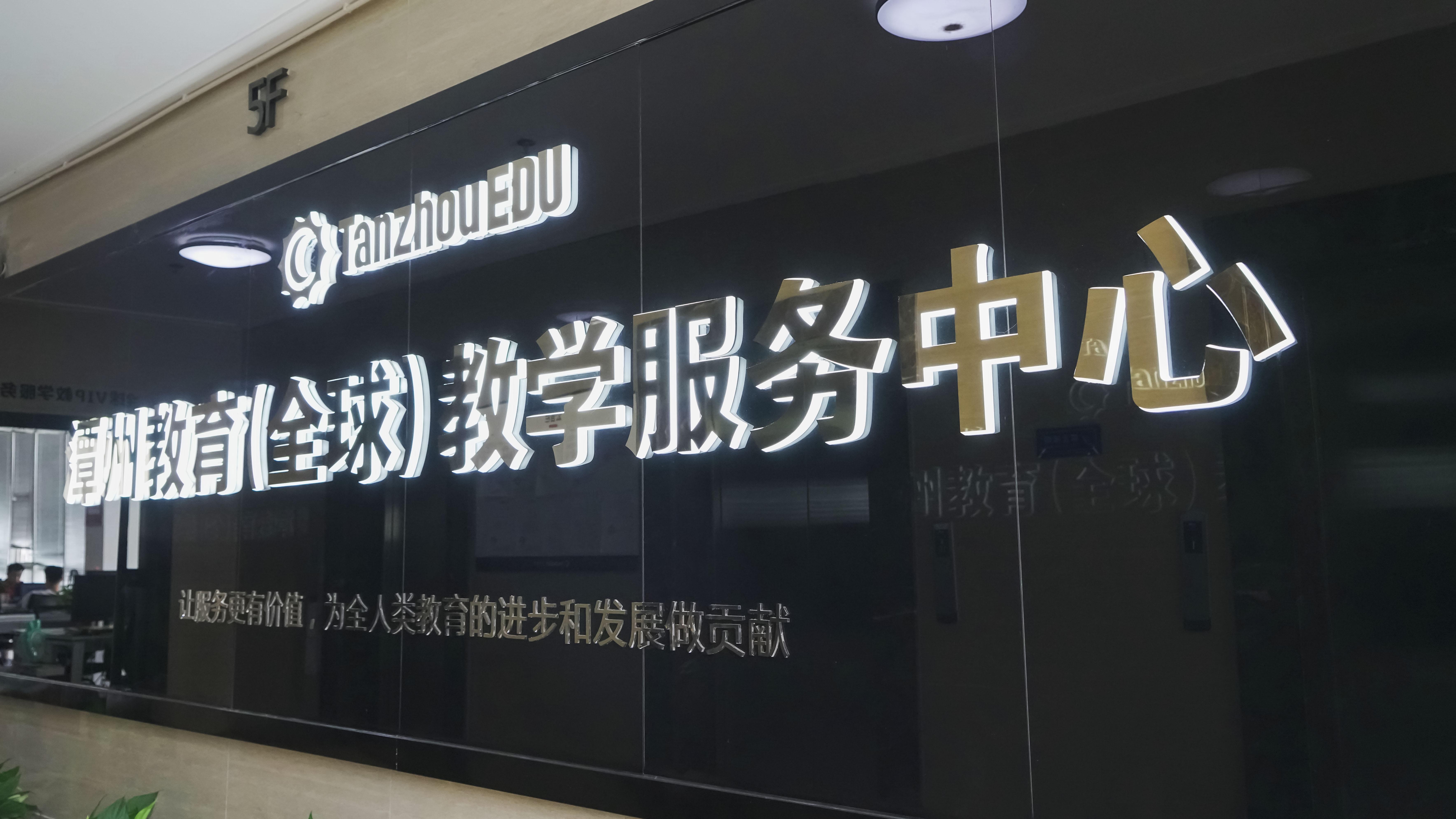 完善在线教育服务标准化潭州教育投诉通道全新升级