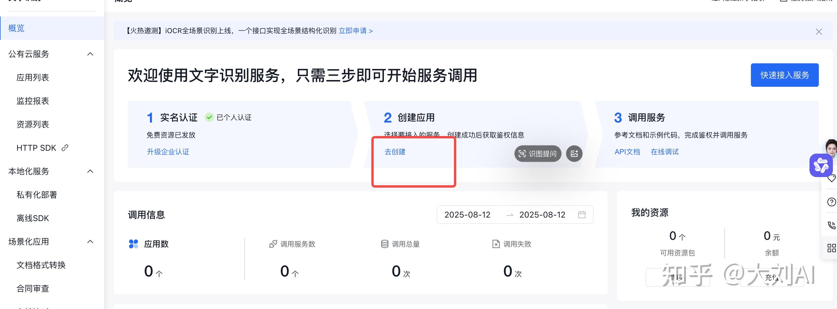 OCR API调用完整攻略：百度腾讯双平台踩坑经验分享 - 知乎