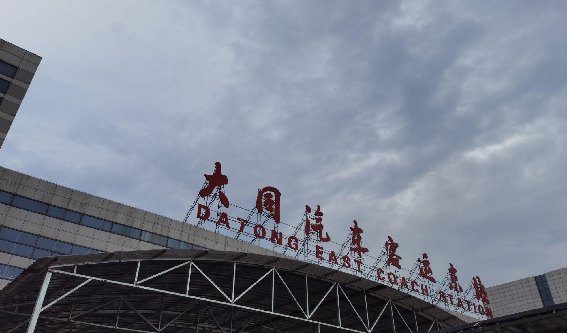 大同火车站到恒山攻略