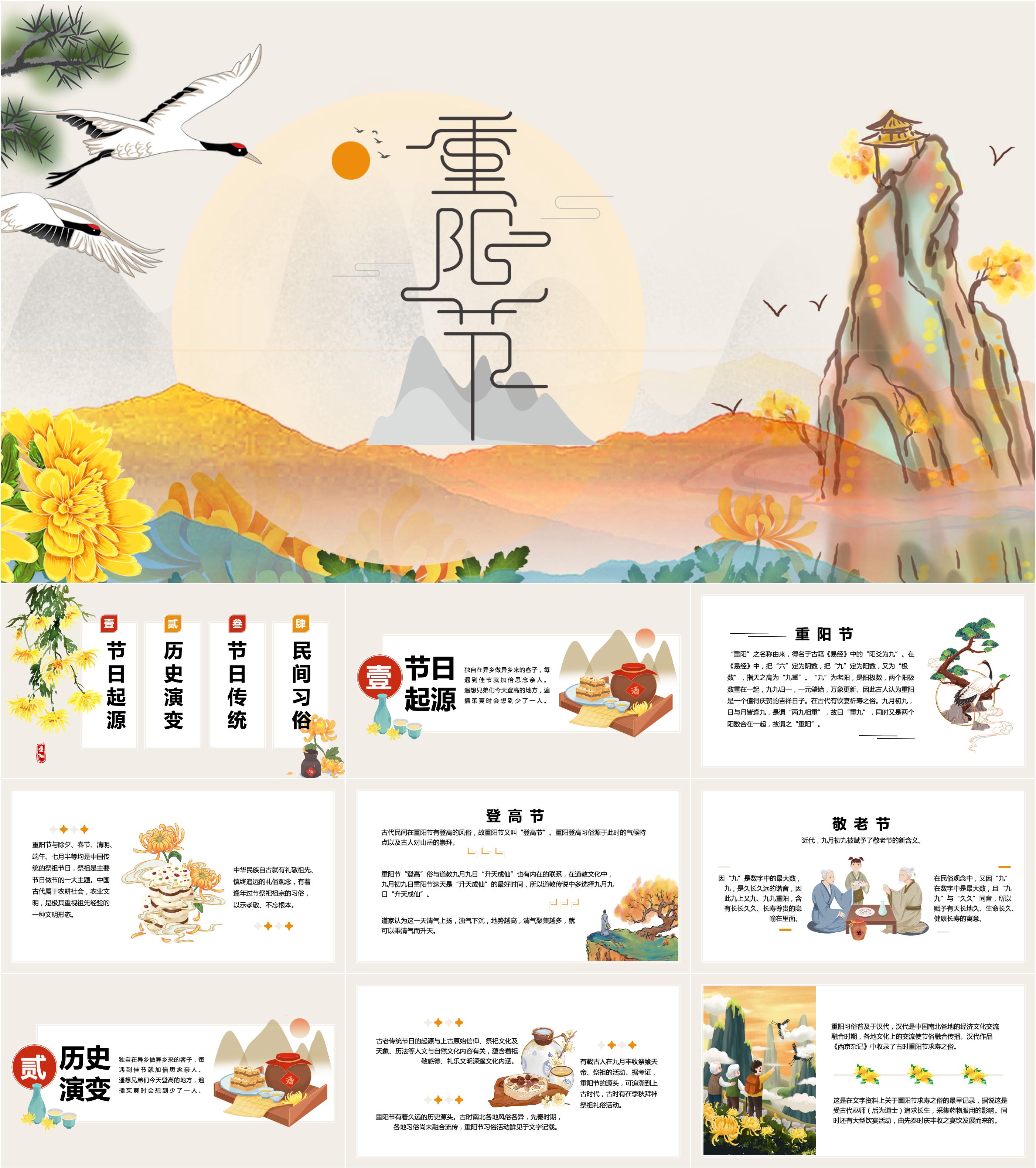 最新16套高质量重阳节ppt课件!