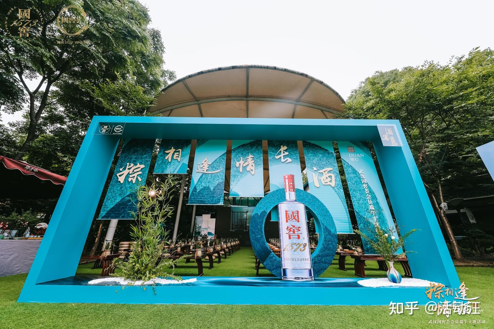 武汉国窖荟会员端午主题活动 - 知乎
