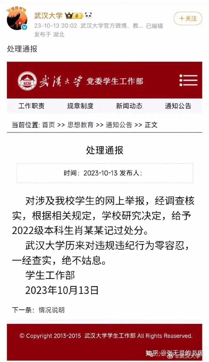 武大杨景媛事件，诬告者应付出代价 - 知乎