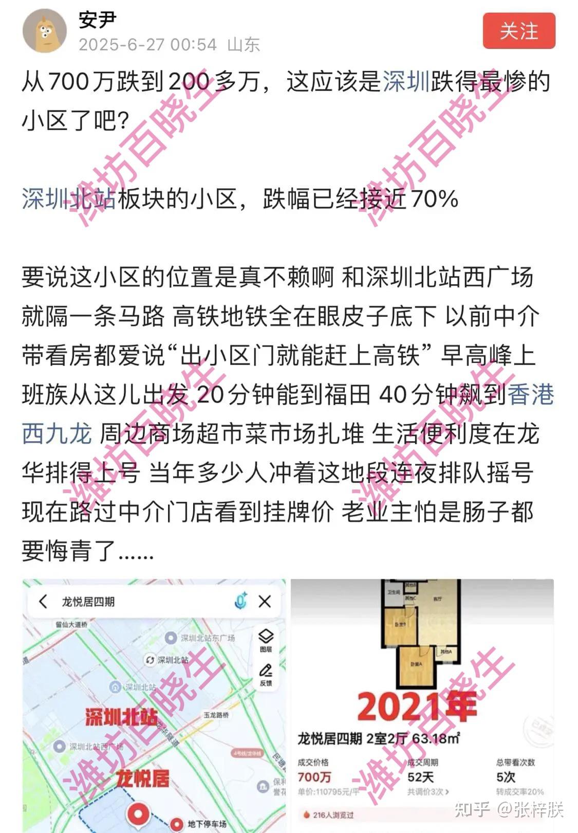 从700万跌到200多万！深圳这个小区4年蒸发60%，业主肠子要悔青了 - 知乎