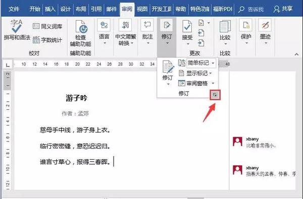 Word批注应用 更改和隐藏批注 知乎