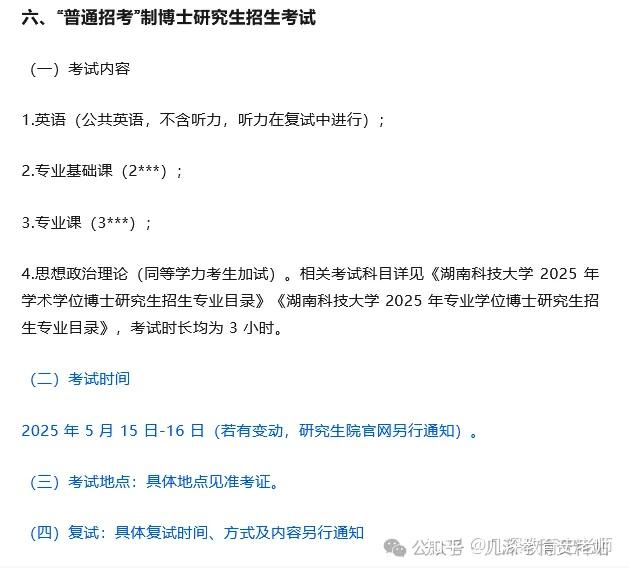 【在职博士|教育博士】湖南科技大学 2025 年博士研究生报考须知（含教育博士） - 知乎