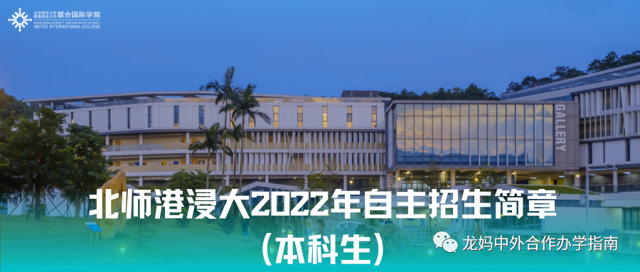 重要发布 | 北师港浸大2022年自主招生简章(本科生) - 知乎