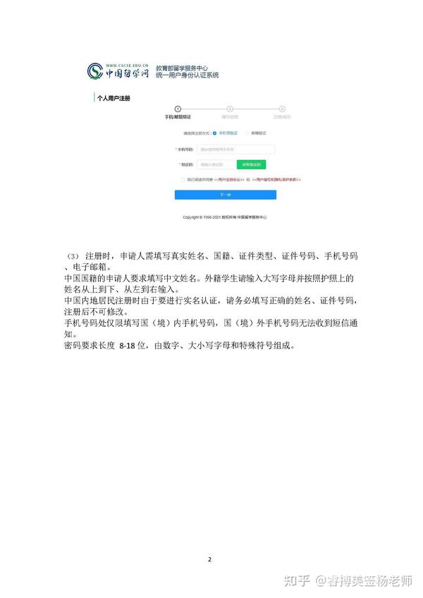 国外学历回国认证详细指南