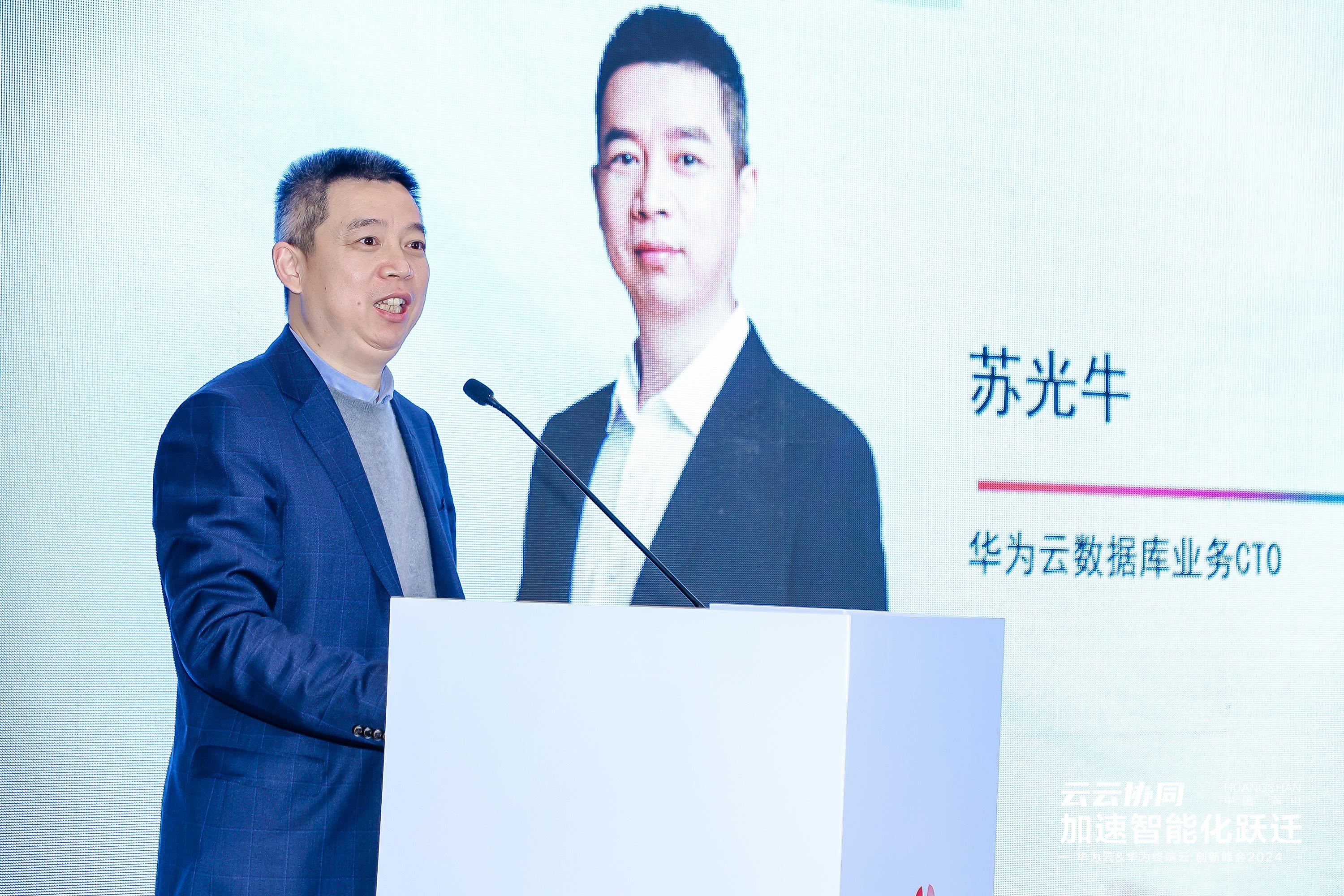 华为云数据库创新发展论坛打造行业更优数据库底座