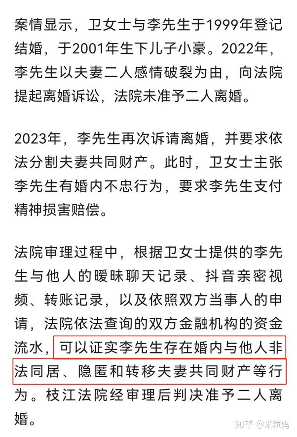 法院認定男方為過錯方,女方分得了更多的財產,並且得到了精神損害補償