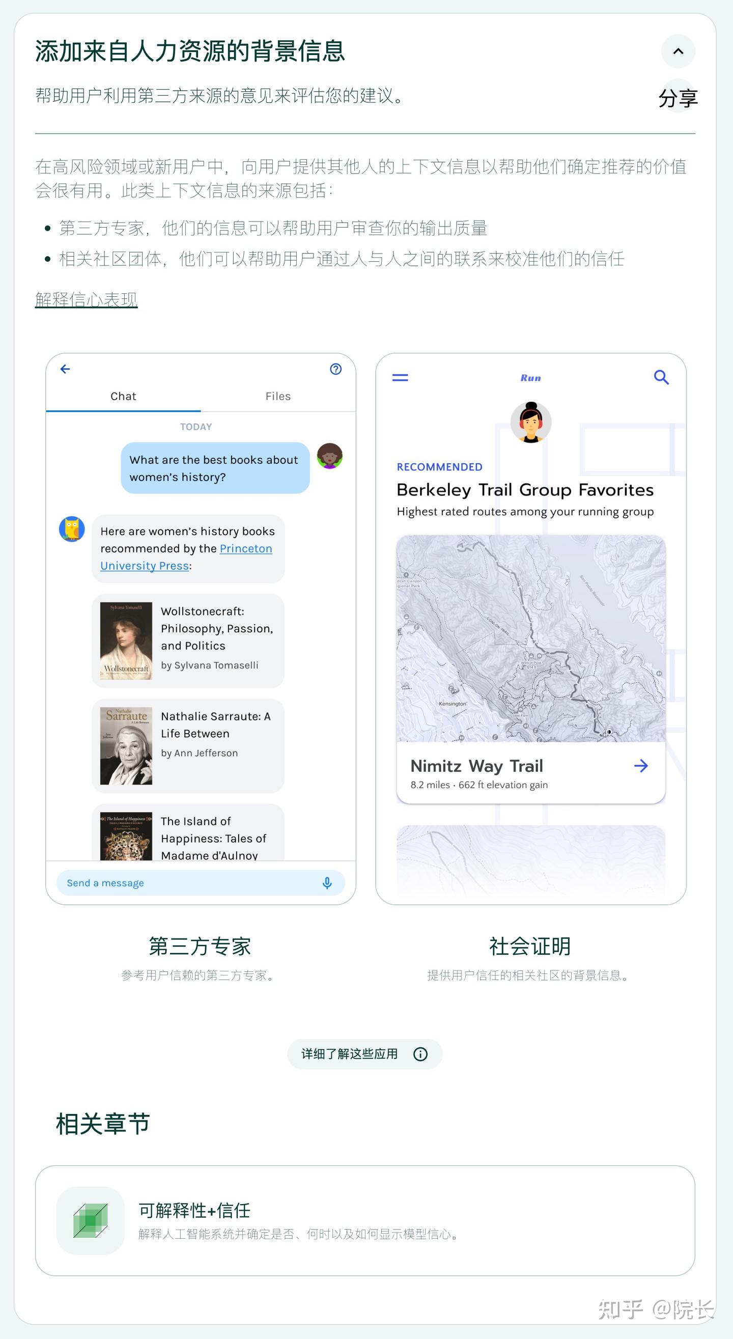 google People + AI Guidebook(谷歌人与人工智能指南)中文版 - 知乎