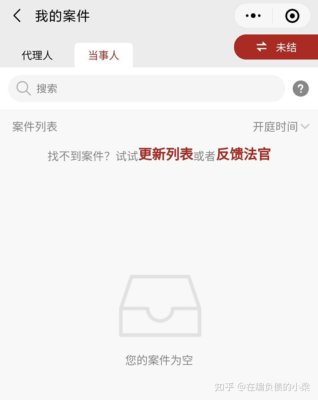 收到一条法院验证码