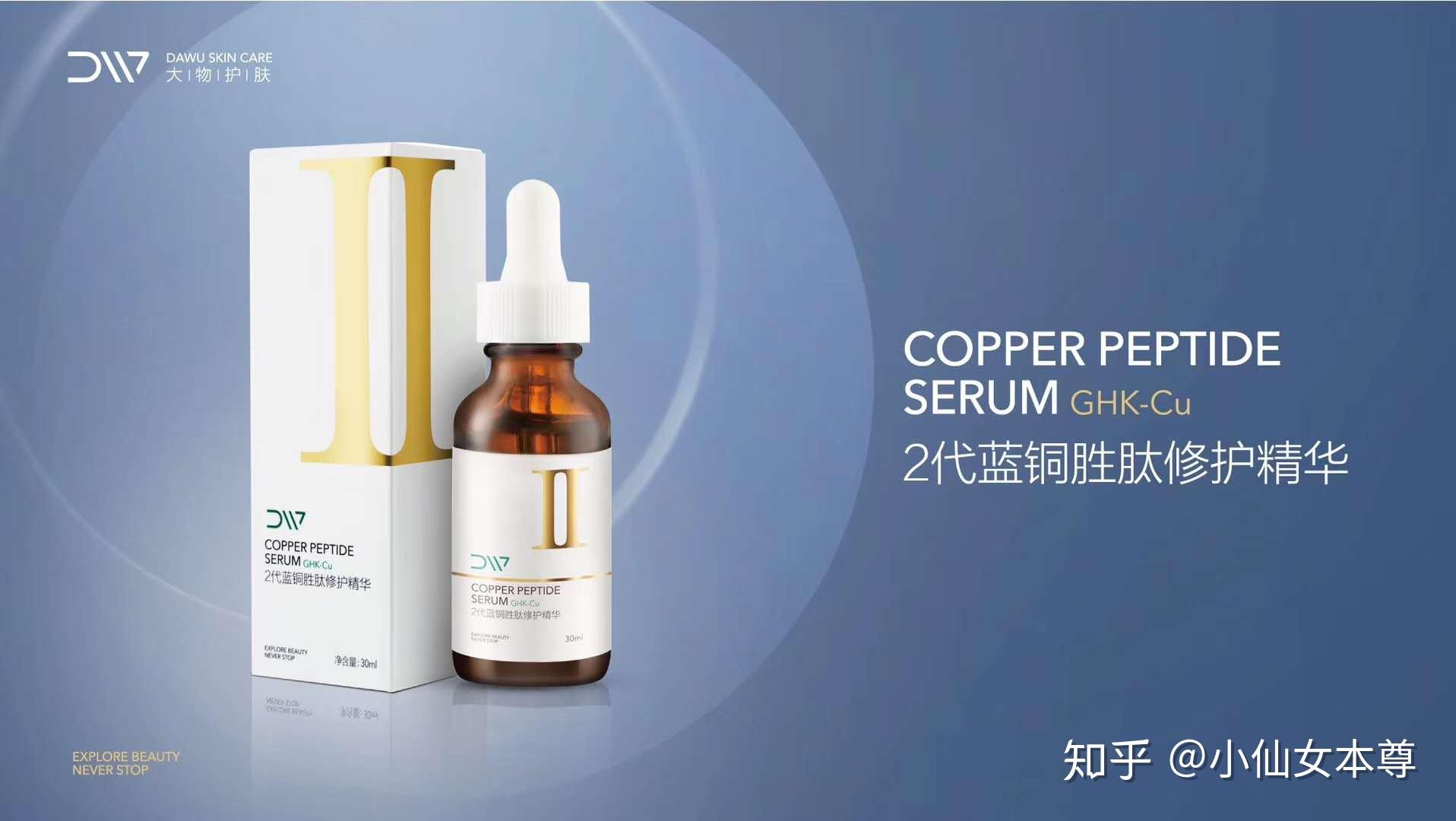 大物蓝铜胜肽精华实现你的冻龄愿望