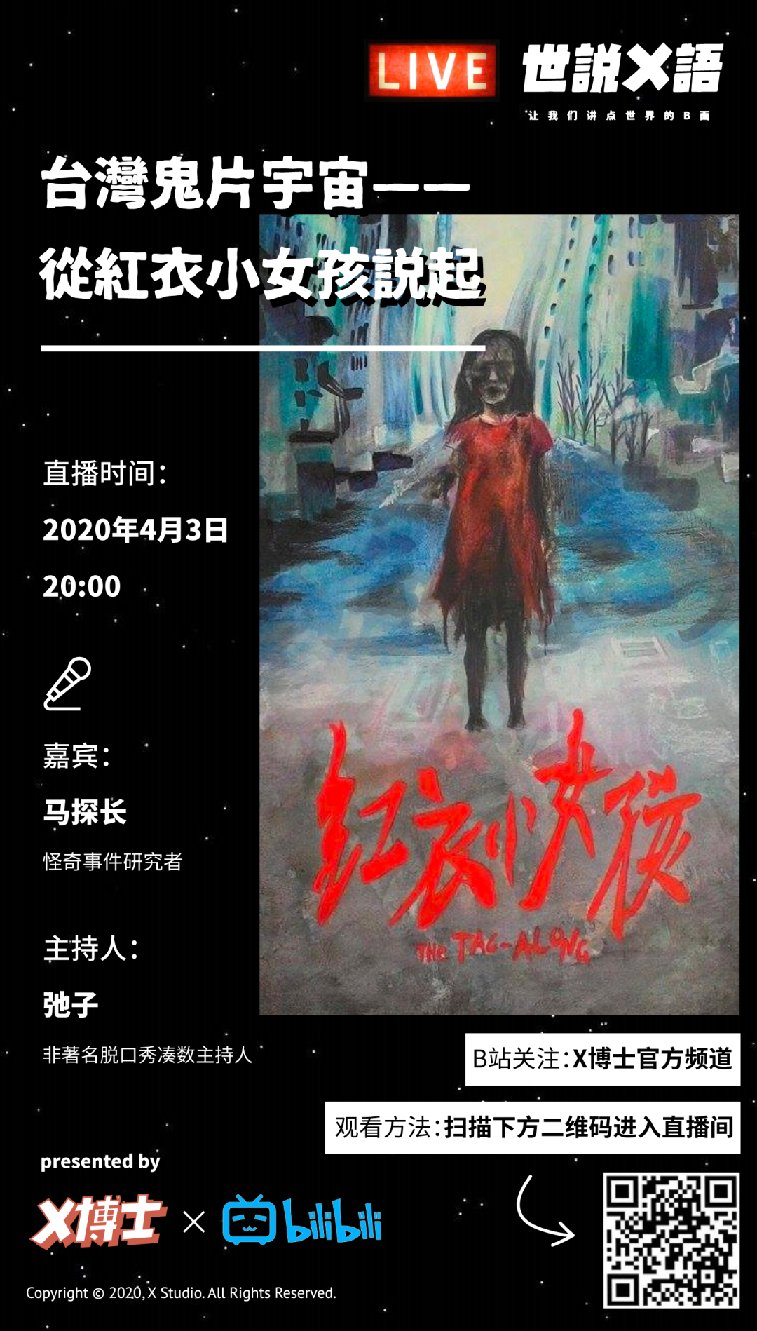 本期节目你将听到:都市传说改编的电影宇宙红衣小女孩故事的来龙去脉